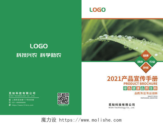 绿色简约农业产品画册农产品科技手册产品画册封面